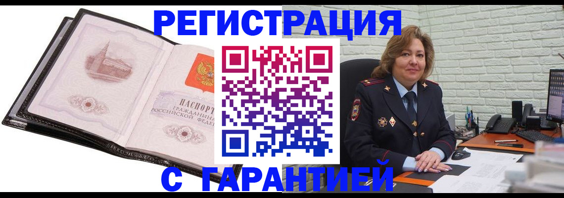 прописка в Ступино