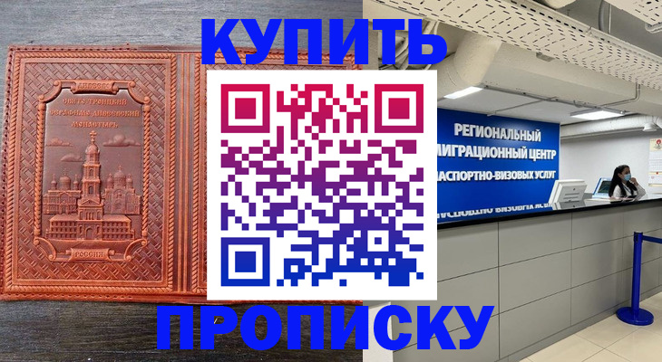 прописка ребенка в Ступино